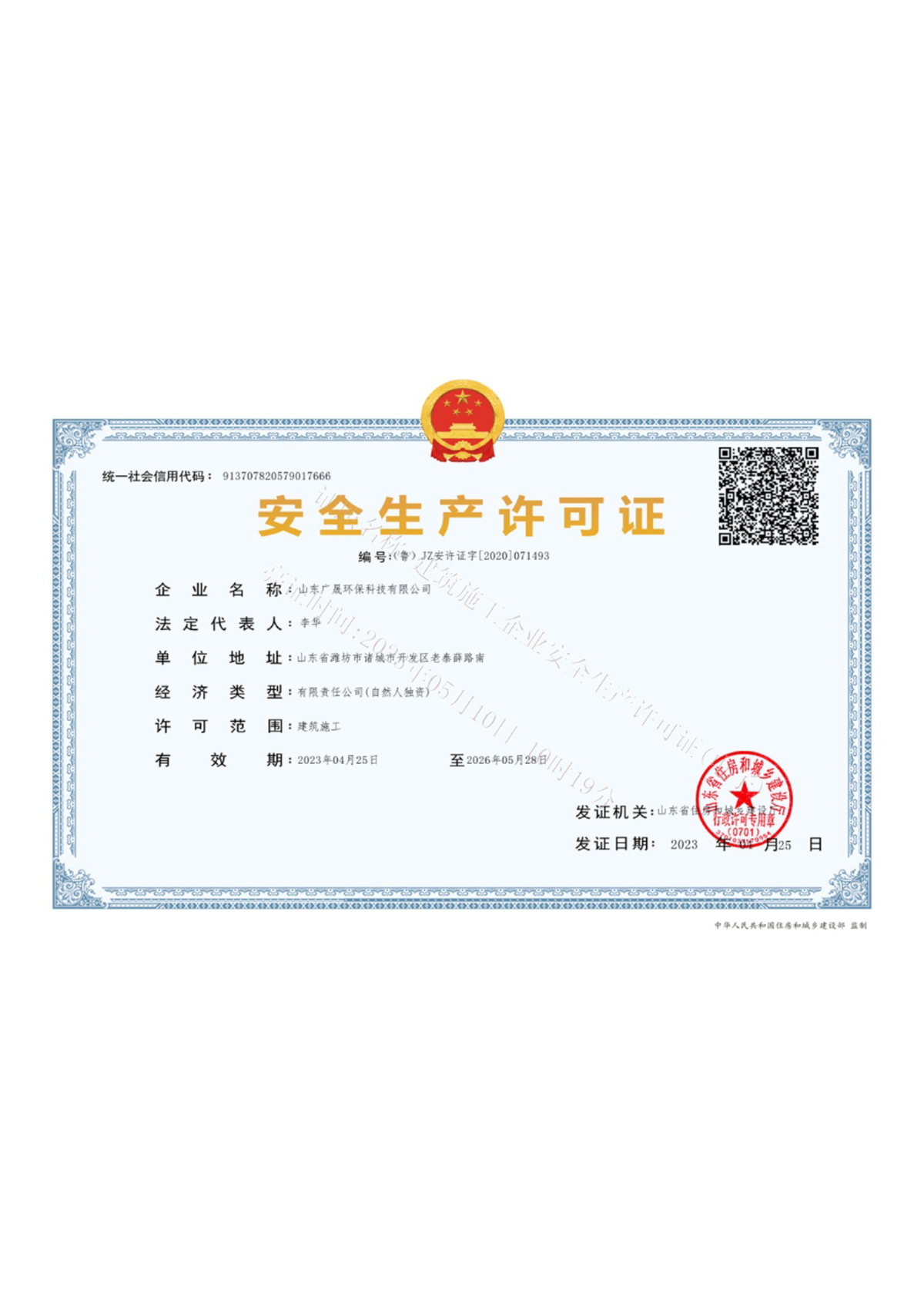 4.安全生產(chǎn)許可證.png