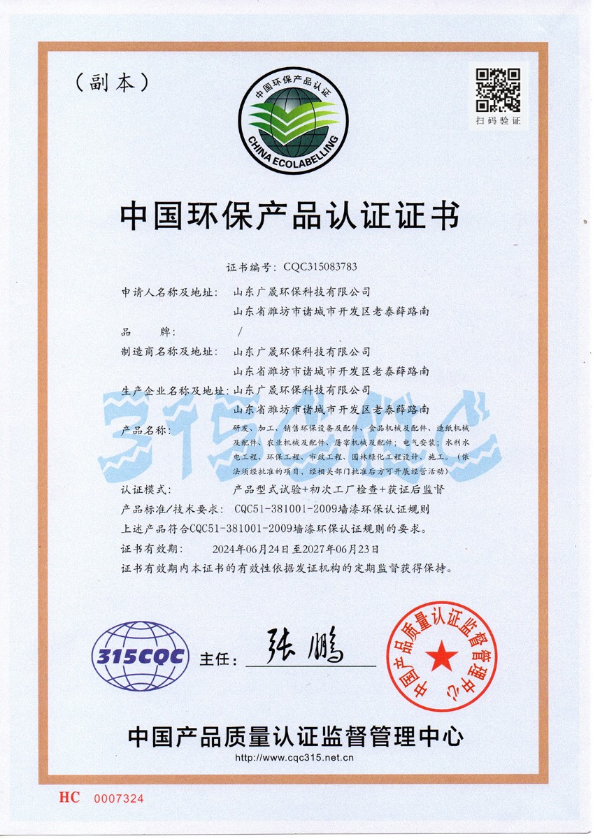 7.中國環(huán)保產(chǎn)品證書（副）.jpg