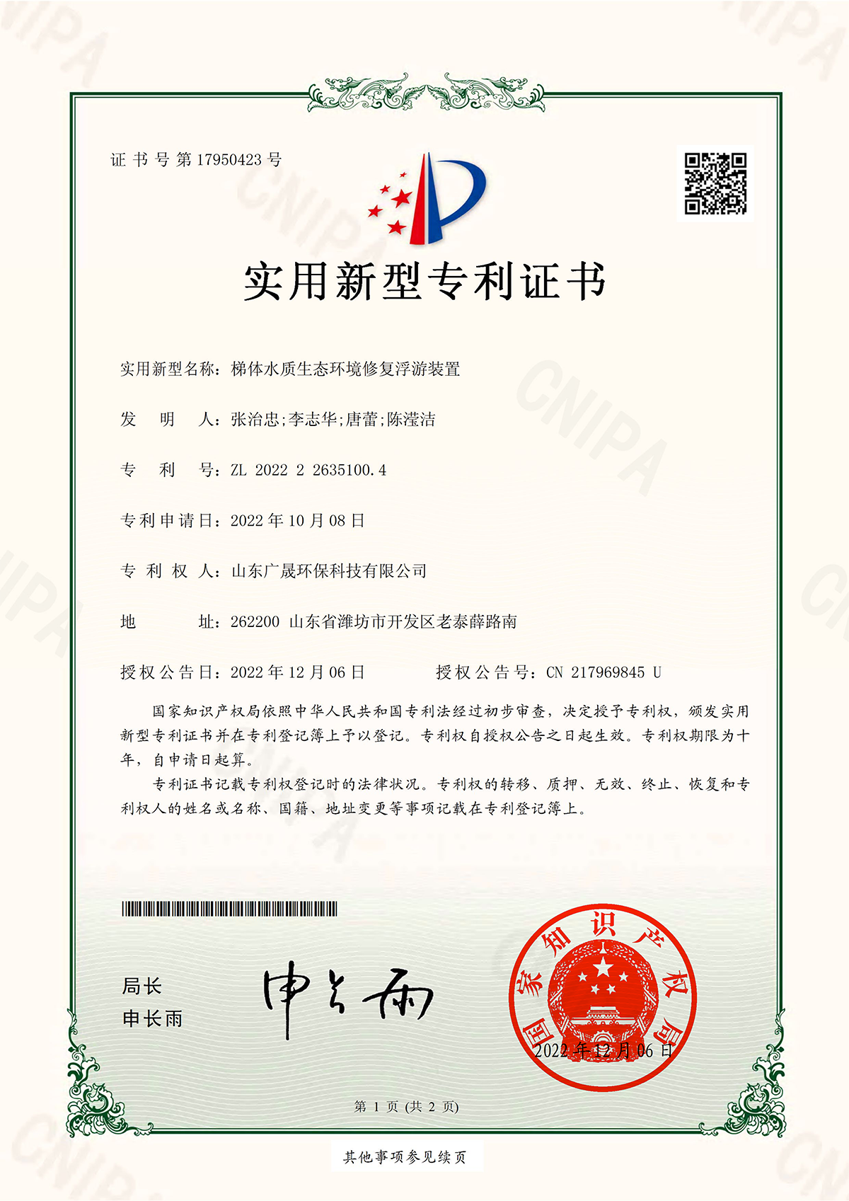 13.梯體水質(zhì)生態(tài)環(huán)境修復(fù)浮游裝置.png